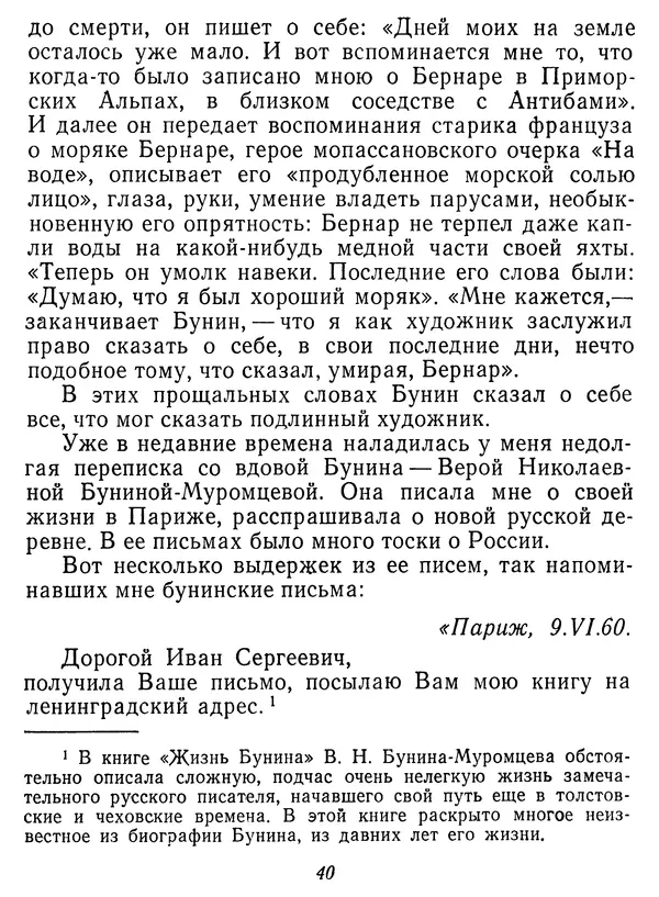 Иван Соколов-Микитов - Давние встречи - Страница № 45 Иван Соколов-Микитов - Давние встречи - Страница № 45