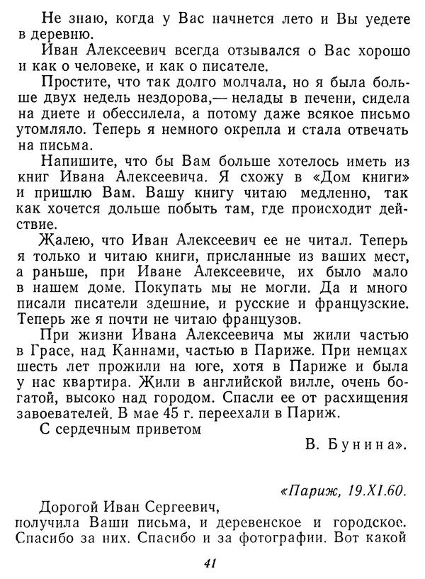 Иван Соколов-Микитов - Давние встречи - Страница № 46 Иван Соколов-Микитов - Давние встречи - Страница № 46
