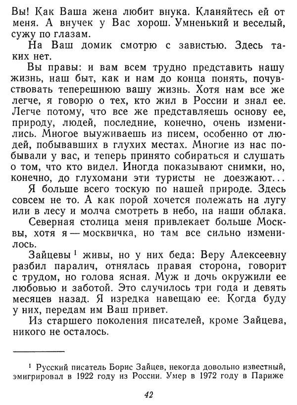 Иван Соколов-Микитов - Давние встречи - Страница № 47 Иван Соколов-Микитов - Давние встречи - Страница № 47