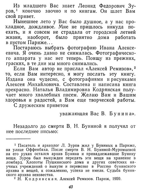 Иван Соколов-Микитов - Давние встречи - Страница № 48 Иван Соколов-Микитов - Давние встречи - Страница № 48