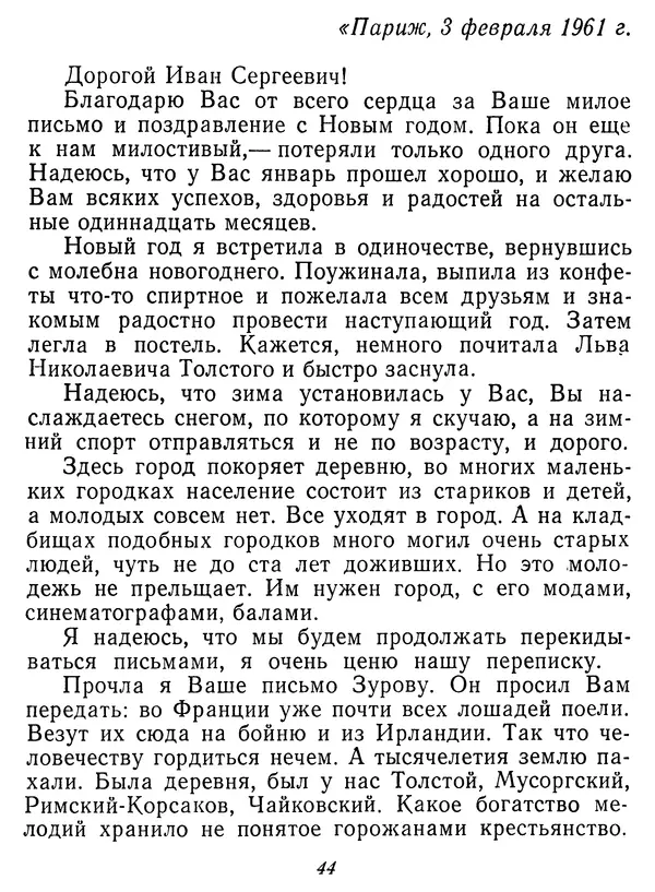 Иван Соколов-Микитов - Давние встречи - Страница № 49 Иван Соколов-Микитов - Давние встречи - Страница № 49