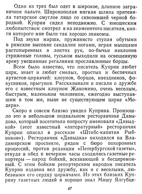 Иван Соколов-Микитов - Давние встречи - Страница № 52 Иван Соколов-Микитов - Давние встречи - Страница № 52