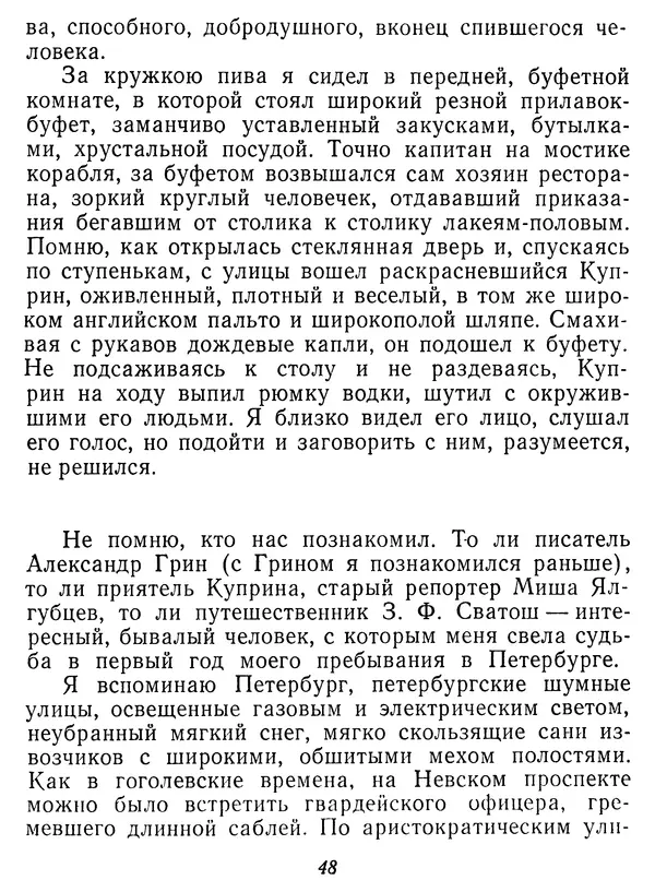 Иван Соколов-Микитов - Давние встречи - Страница № 53 Иван Соколов-Микитов - Давние встречи - Страница № 53