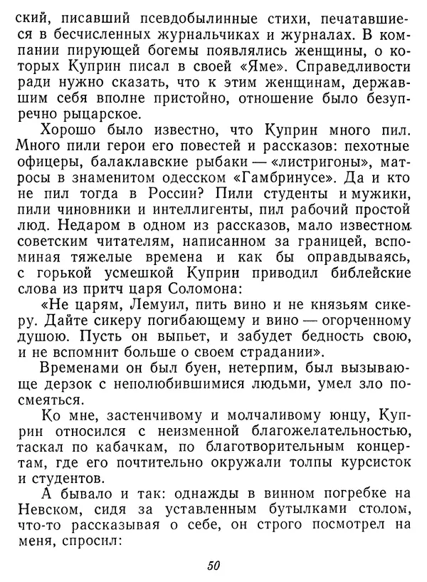 Иван Соколов-Микитов - Давние встречи - Страница № 55 Иван Соколов-Микитов - Давние встречи - Страница № 55