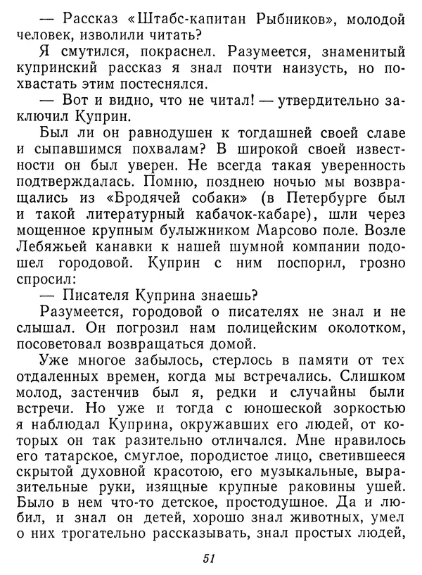 Иван Соколов-Микитов - Давние встречи - Страница № 56 Иван Соколов-Микитов - Давние встречи - Страница № 56