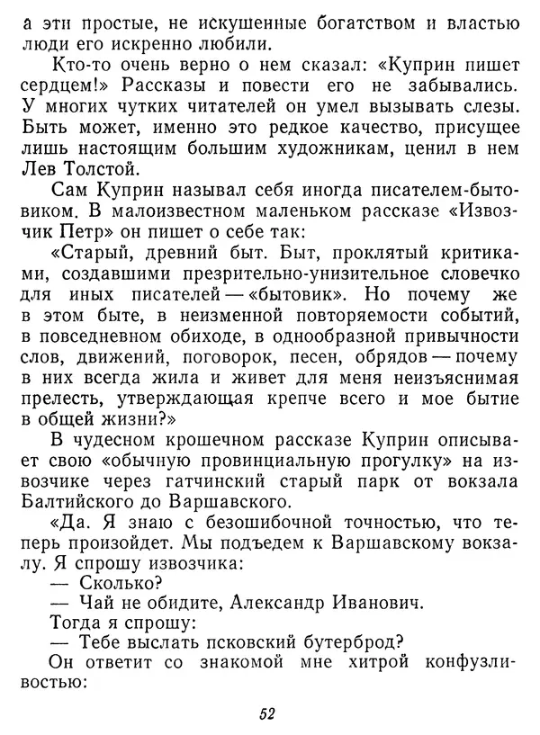 Иван Соколов-Микитов - Давние встречи - Страница № 57 Иван Соколов-Микитов - Давние встречи - Страница № 57