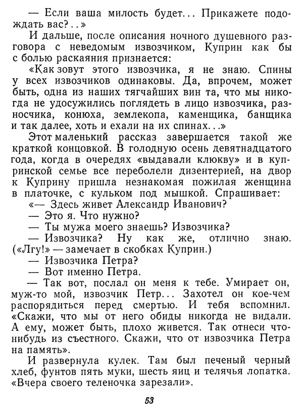 Иван Соколов-Микитов - Давние встречи - Страница № 58 Иван Соколов-Микитов - Давние встречи - Страница № 58