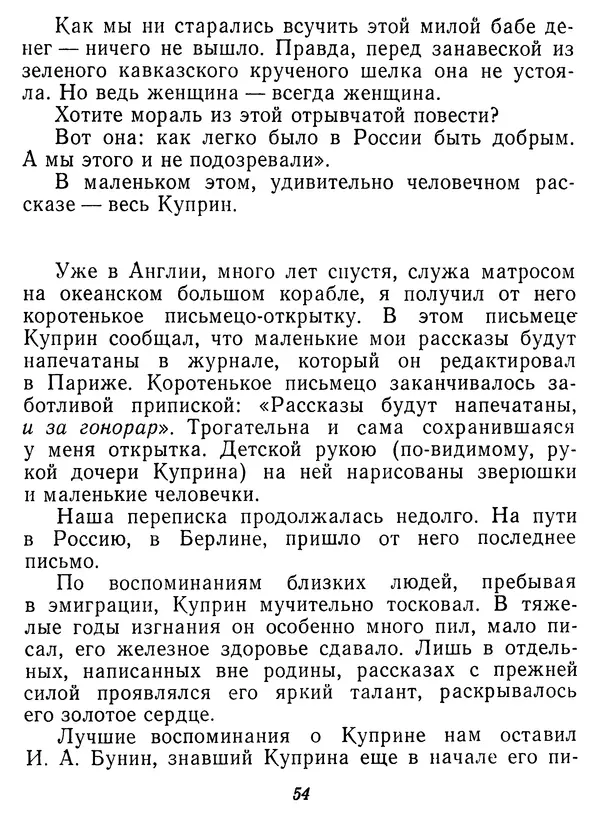 Иван Соколов-Микитов - Давние встречи - Страница № 59 Иван Соколов-Микитов - Давние встречи - Страница № 59