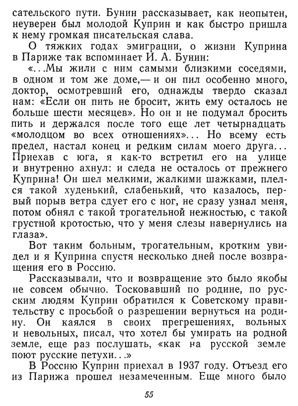 Иван Соколов-Микитов - Давние встречи - Страница № 60 Иван Соколов-Микитов - Давние встречи - Страница № 60