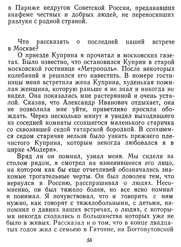 Иван Соколов-Микитов - Давние встречи - Страница № 61 Иван Соколов-Микитов - Давние встречи - Страница № 61