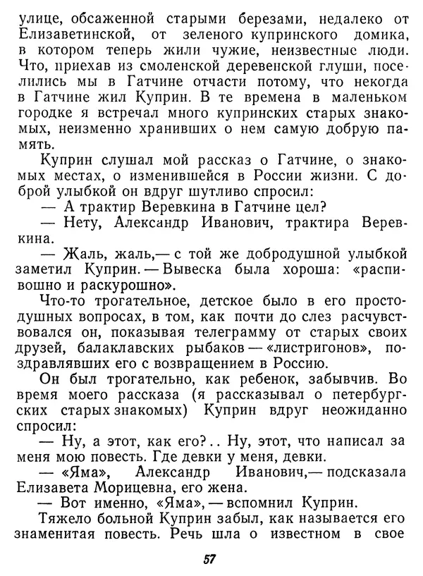 Иван Соколов-Микитов - Давние встречи - Страница № 62 Иван Соколов-Микитов - Давние встречи - Страница № 62
