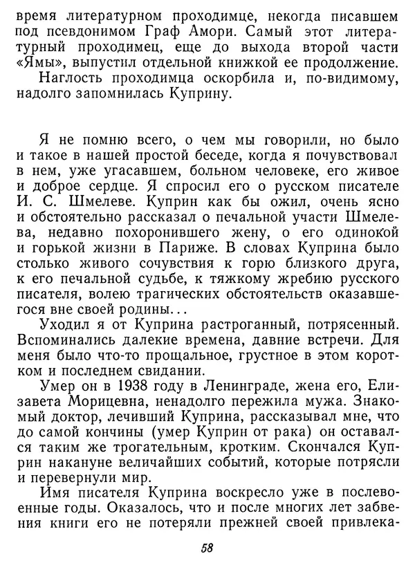 Иван Соколов-Микитов - Давние встречи - Страница № 63 Иван Соколов-Микитов - Давние встречи - Страница № 63