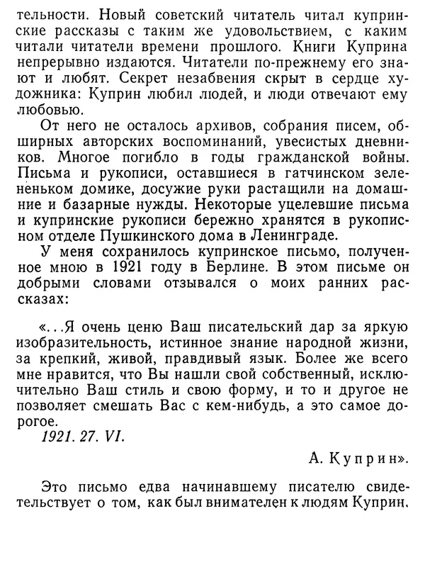 Иван Соколов-Микитов - Давние встречи - Страница № 64 Иван Соколов-Микитов - Давние встречи - Страница № 64