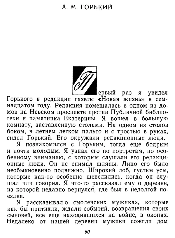 Иван Соколов-Микитов - Давние встречи - Страница № 65 Иван Соколов-Микитов - Давние встречи - Страница № 65