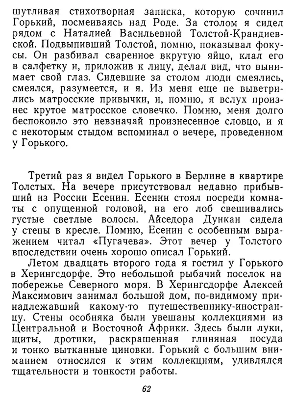 Иван Соколов-Микитов - Давние встречи - Страница № 67 Иван Соколов-Микитов - Давние встречи - Страница № 67