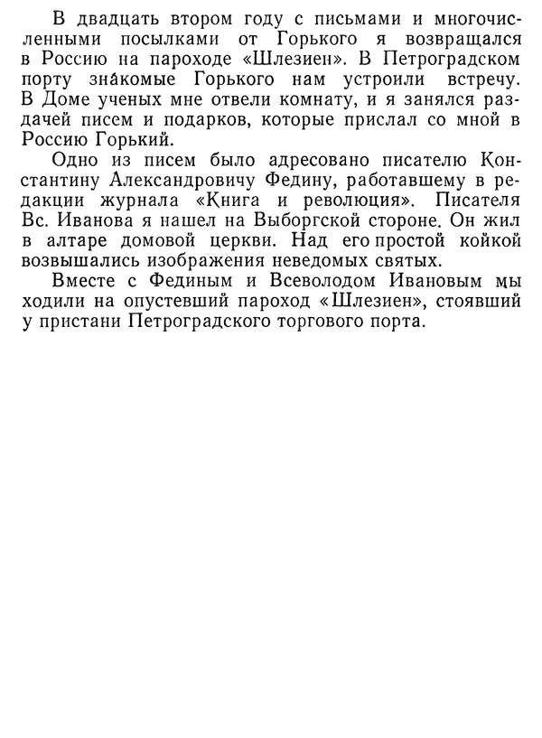 Иван Соколов-Микитов - Давние встречи - Страница № 69 Иван Соколов-Микитов - Давние встречи - Страница № 69