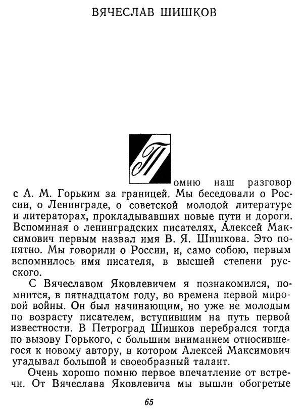 Иван Соколов-Микитов - Давние встречи - Страница № 70 Иван Соколов-Микитов - Давние встречи - Страница № 70
