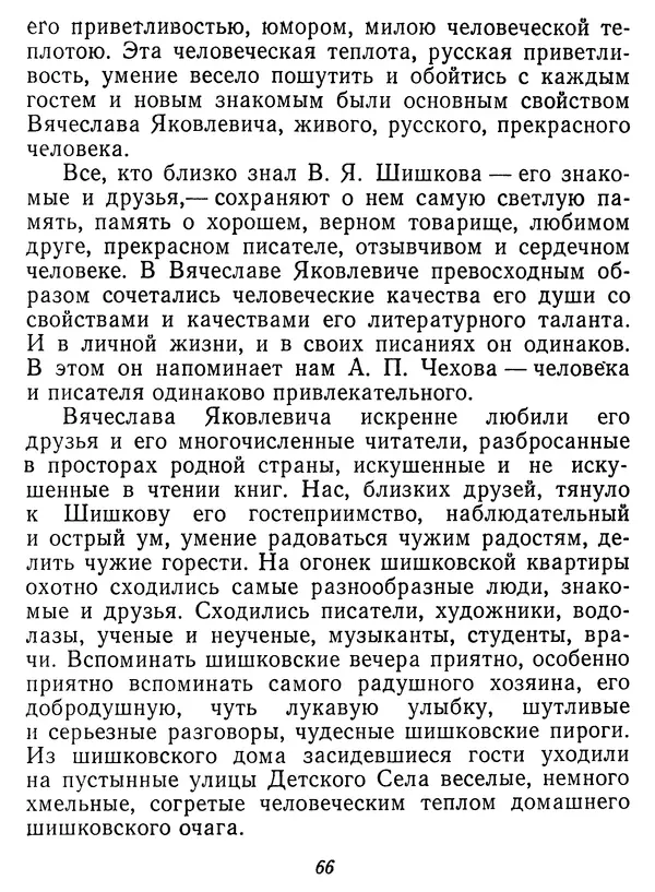 Иван Соколов-Микитов - Давние встречи - Страница № 71 Иван Соколов-Микитов - Давние встречи - Страница № 71