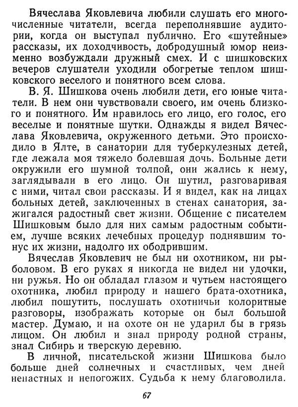 Иван Соколов-Микитов - Давние встречи - Страница № 72 Иван Соколов-Микитов - Давние встречи - Страница № 72