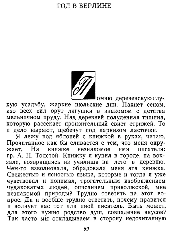 Иван Соколов-Микитов - Давние встречи - Страница № 74 Иван Соколов-Микитов - Давние встречи - Страница № 74