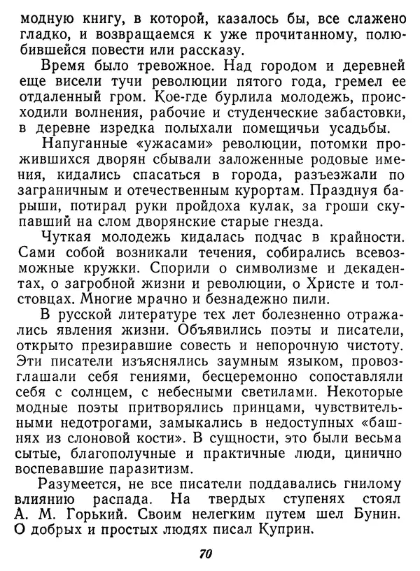 Иван Соколов-Микитов - Давние встречи - Страница № 75 Иван Соколов-Микитов - Давние встречи - Страница № 75