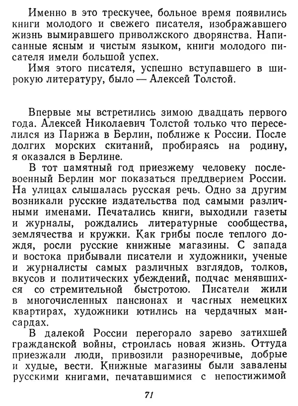 Иван Соколов-Микитов - Давние встречи - Страница № 76 Иван Соколов-Микитов - Давние встречи - Страница № 76