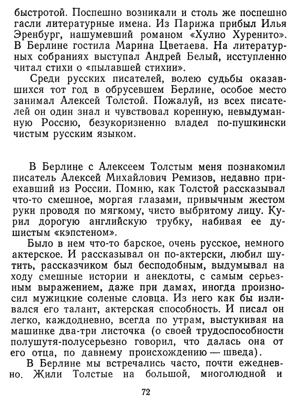 Иван Соколов-Микитов - Давние встречи - Страница № 77 Иван Соколов-Микитов - Давние встречи - Страница № 77