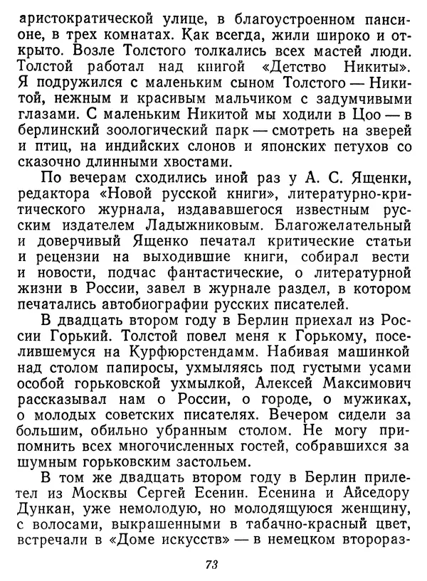 Иван Соколов-Микитов - Давние встречи - Страница № 78 Иван Соколов-Микитов - Давние встречи - Страница № 78