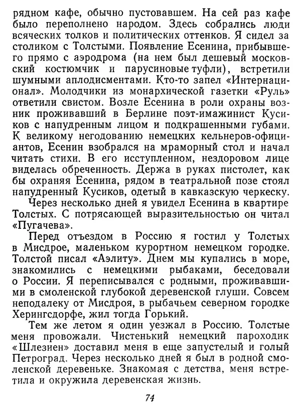 Иван Соколов-Микитов - Давние встречи - Страница № 79 Иван Соколов-Микитов - Давние встречи - Страница № 79