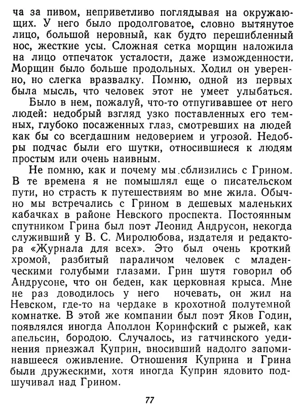 Иван Соколов-Микитов - Давние встречи - Страница № 82 Иван Соколов-Микитов - Давние встречи - Страница № 82