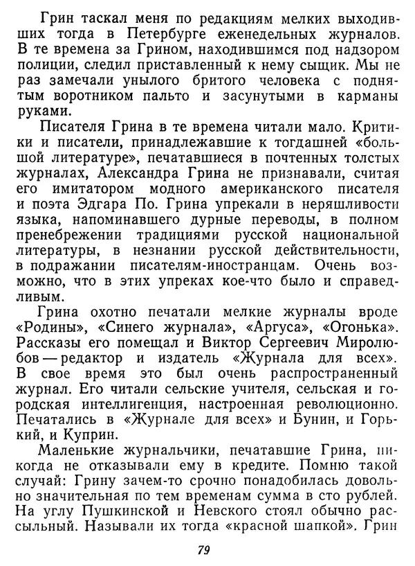 Иван Соколов-Микитов - Давние встречи - Страница № 84 Иван Соколов-Микитов - Давние встречи - Страница № 84
