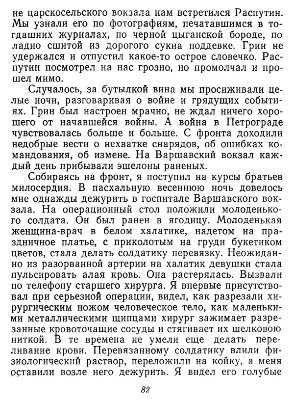 Иван Соколов-Микитов - Давние встречи - Страница № 87 Иван Соколов-Микитов - Давние встречи - Страница № 87