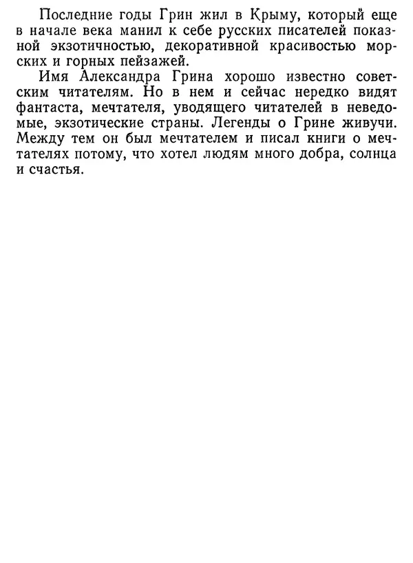 Иван Соколов-Микитов - Давние встречи - Страница № 91 Иван Соколов-Микитов - Давние встречи - Страница № 91
