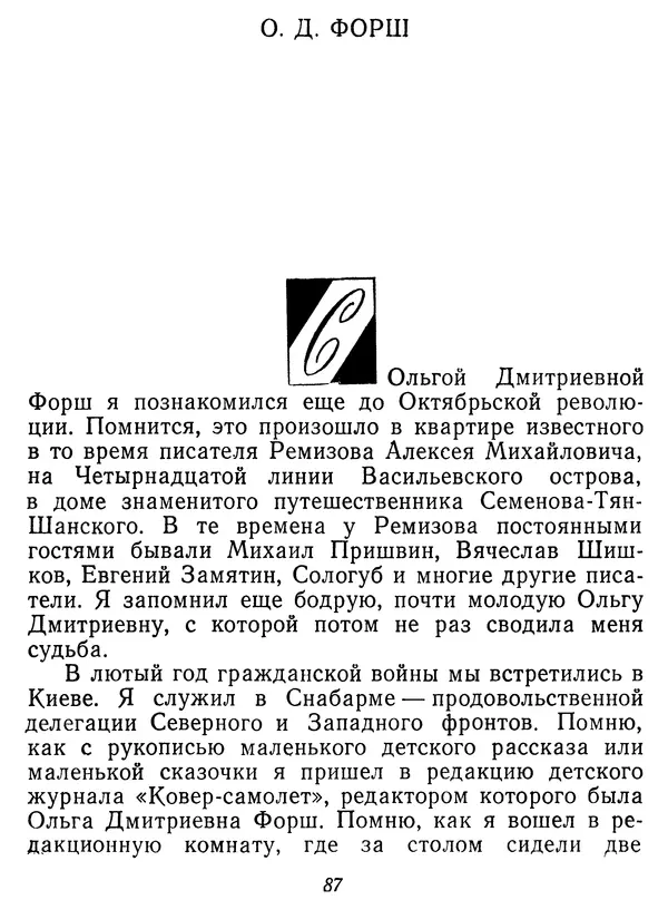 Иван Соколов-Микитов - Давние встречи - Страница № 92 Иван Соколов-Микитов - Давние встречи - Страница № 92