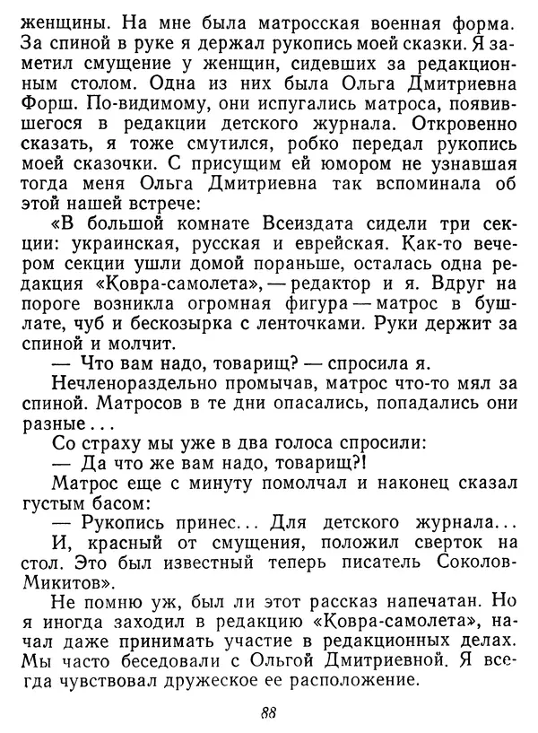Иван Соколов-Микитов - Давние встречи - Страница № 93 Иван Соколов-Микитов - Давние встречи - Страница № 93