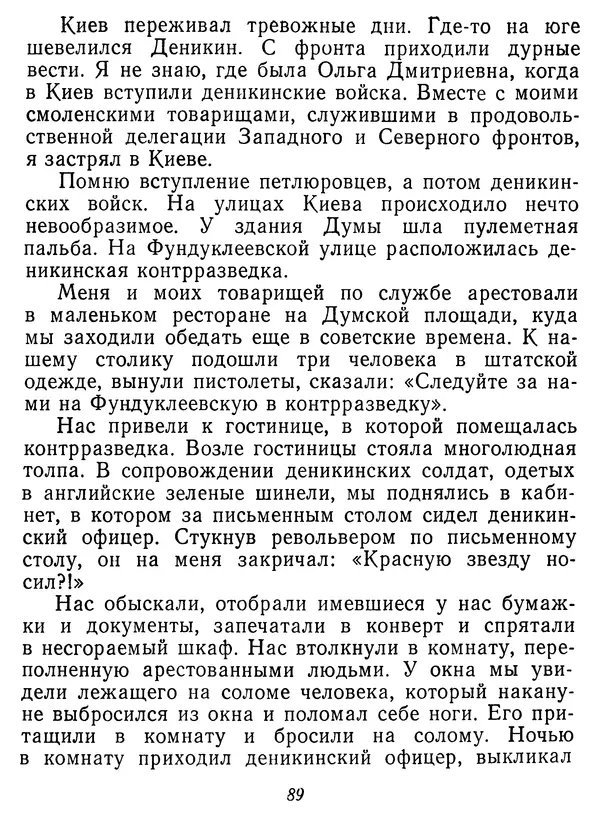 Иван Соколов-Микитов - Давние встречи - Страница № 94 Иван Соколов-Микитов - Давние встречи - Страница № 94