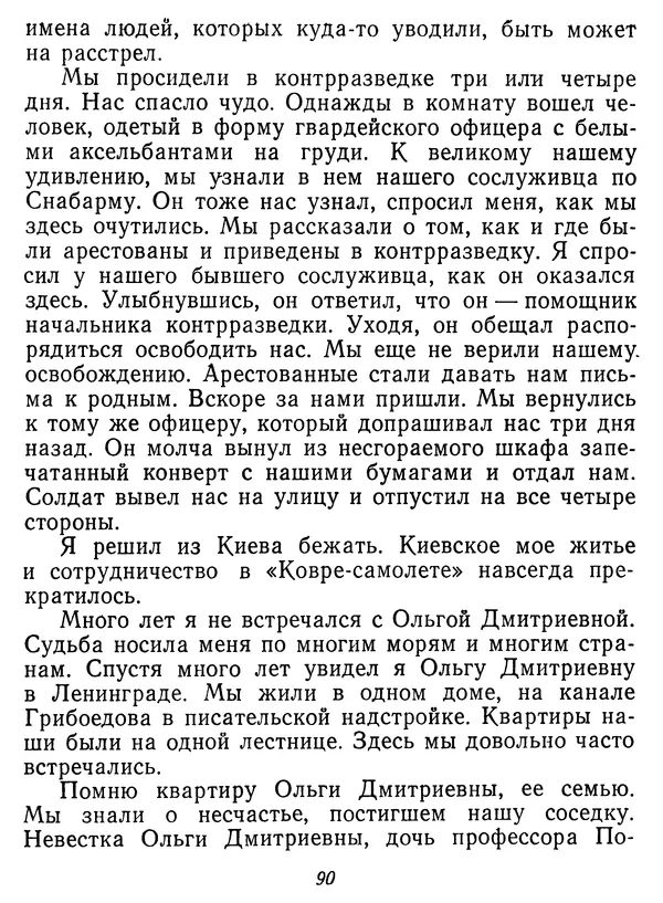 Иван Соколов-Микитов - Давние встречи - Страница № 95 Иван Соколов-Микитов - Давние встречи - Страница № 95