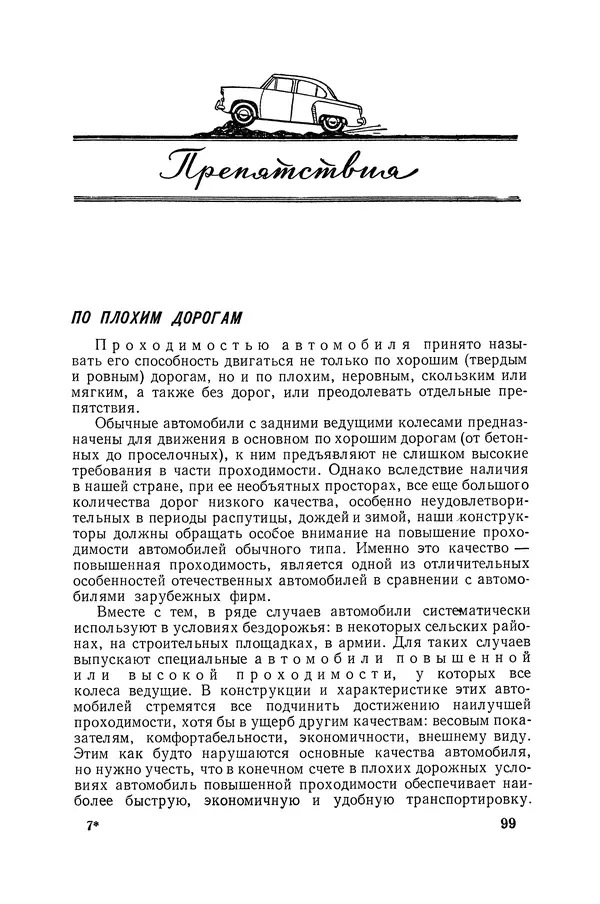 Юрий Долматовский - Автомобиль в движении - Страница № 100