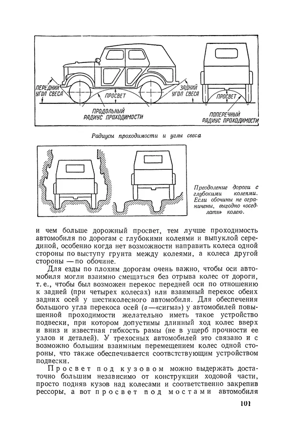 Юрий Долматовский - Автомобиль в движении - Страница № 102