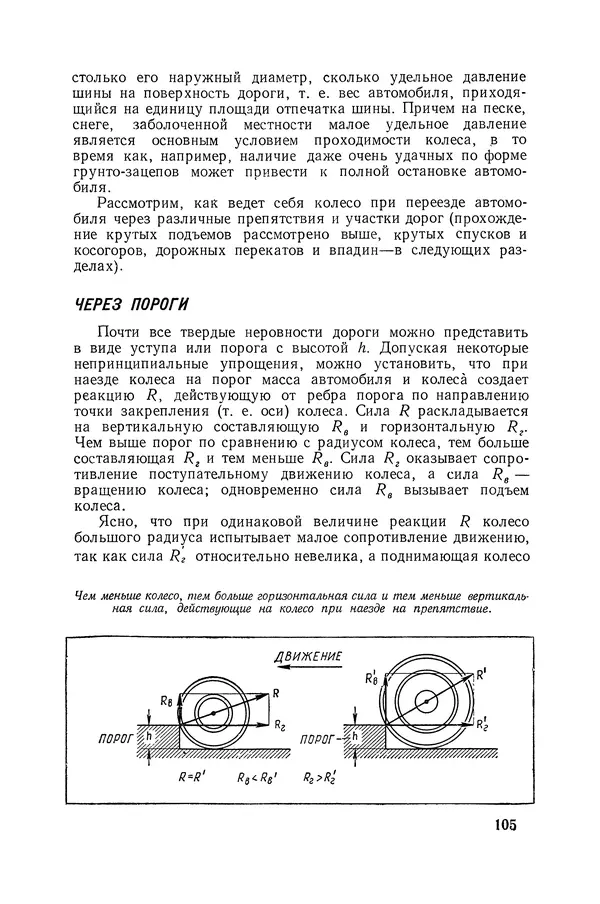 Юрий Долматовский - Автомобиль в движении - Страница № 106