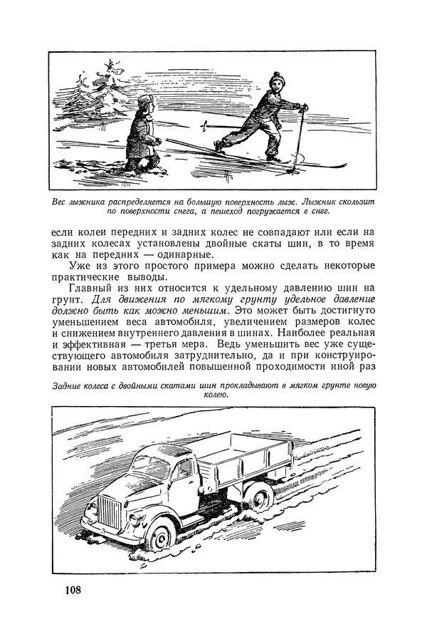 Юрий Долматовский - Автомобиль в движении - Страница № 109