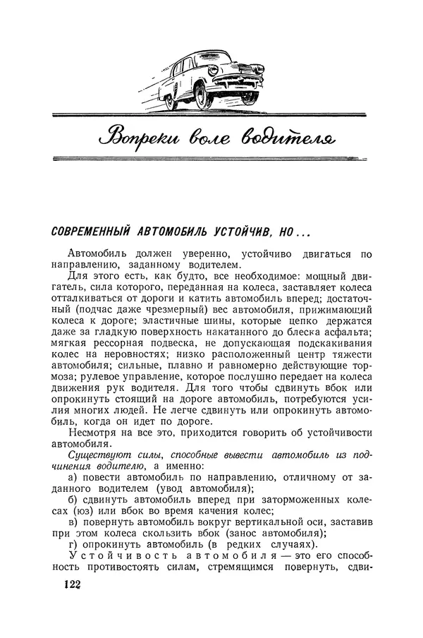 Юрий Долматовский - Автомобиль в движении - Страница № 123
