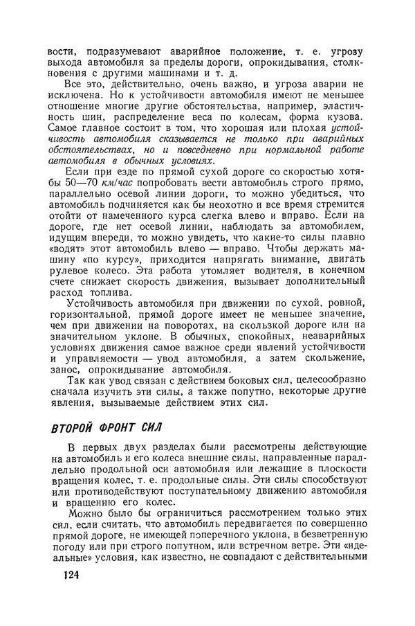 Юрий Долматовский - Автомобиль в движении - Страница № 125