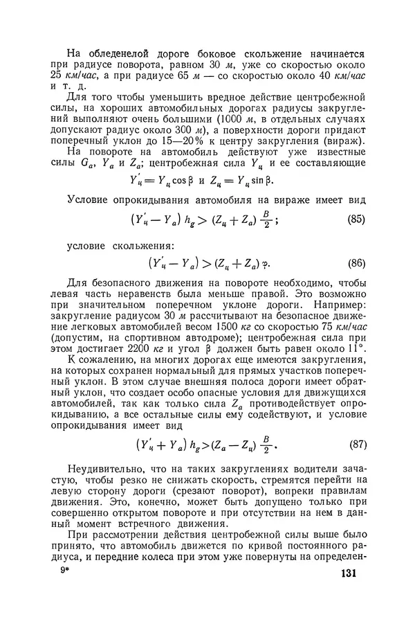 Юрий Долматовский - Автомобиль в движении - Страница № 132
