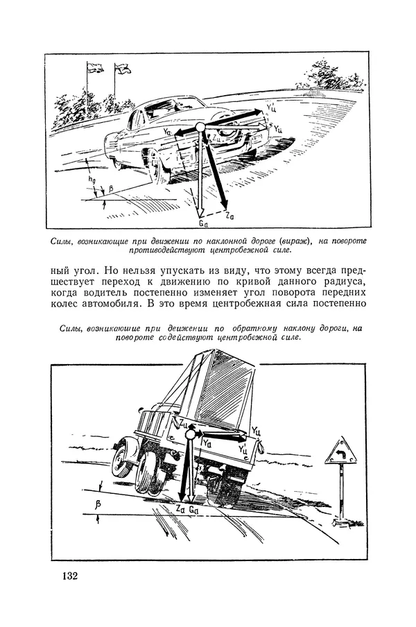 Юрий Долматовский - Автомобиль в движении - Страница № 133