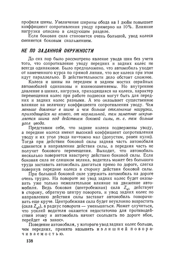 Юрий Долматовский - Автомобиль в движении - Страница № 139