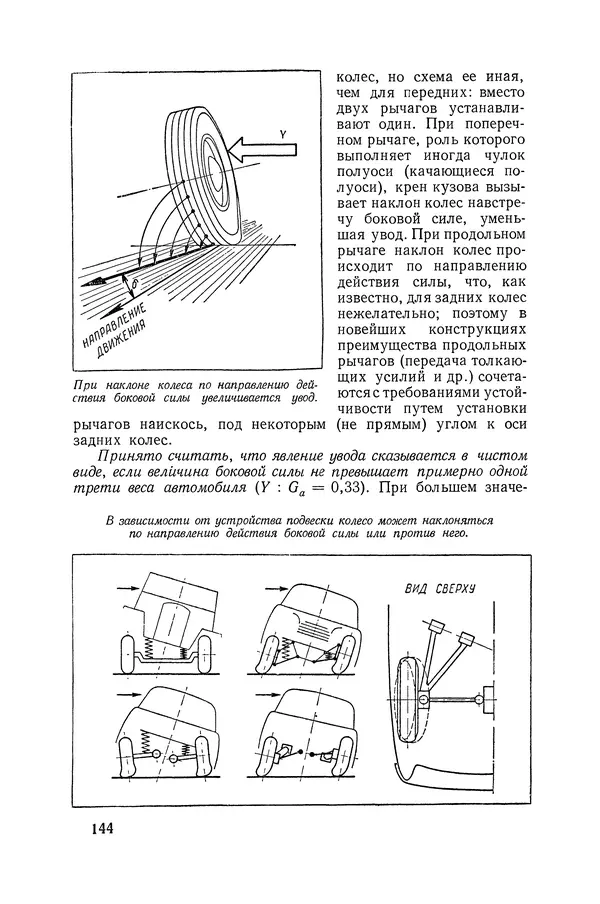 Юрий Долматовский - Автомобиль в движении - Страница № 145