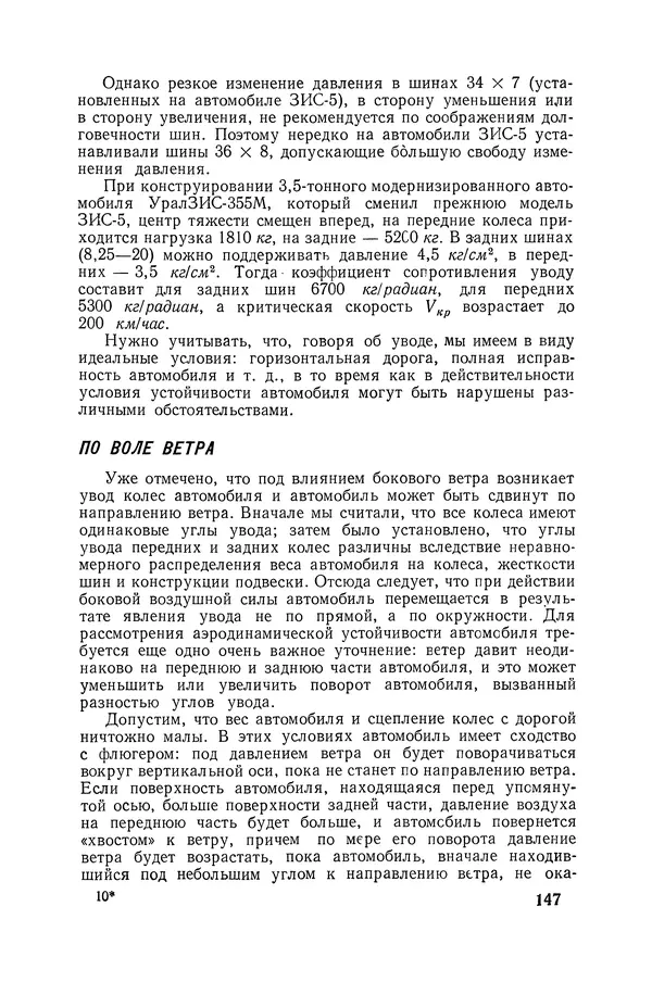 Юрий Долматовский - Автомобиль в движении - Страница № 148