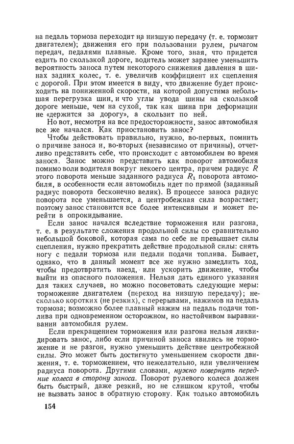 Юрий Долматовский - Автомобиль в движении - Страница № 155