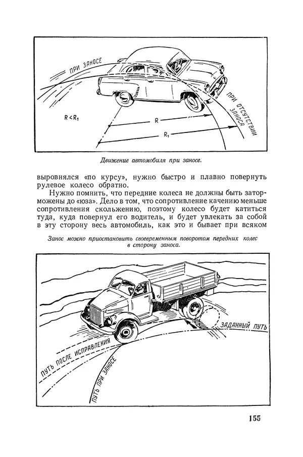 Юрий Долматовский - Автомобиль в движении - Страница № 156